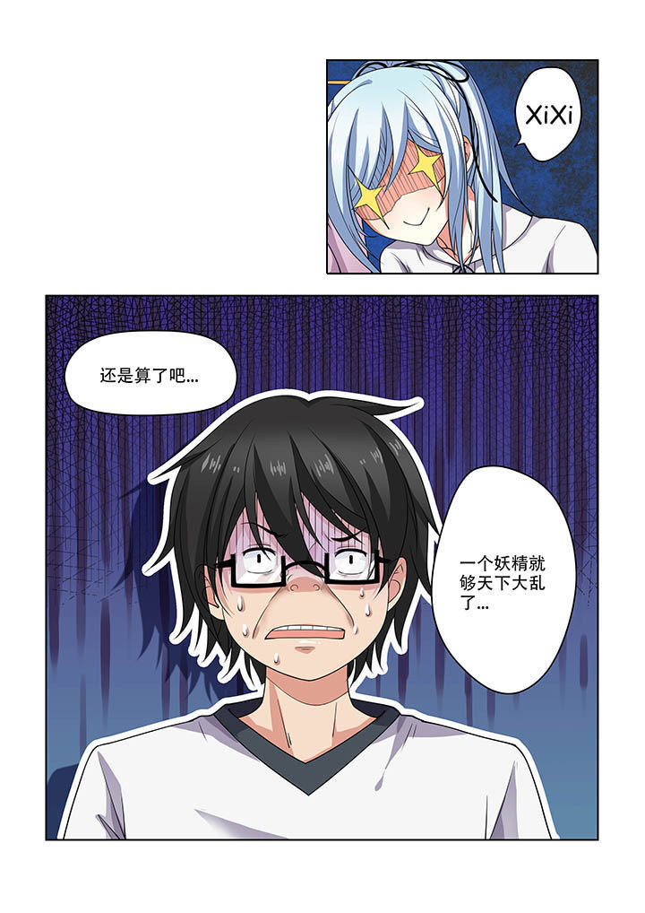 《妖之偶像录》漫画最新章节第16章：免费下拉式在线观看章节第【2】张图片