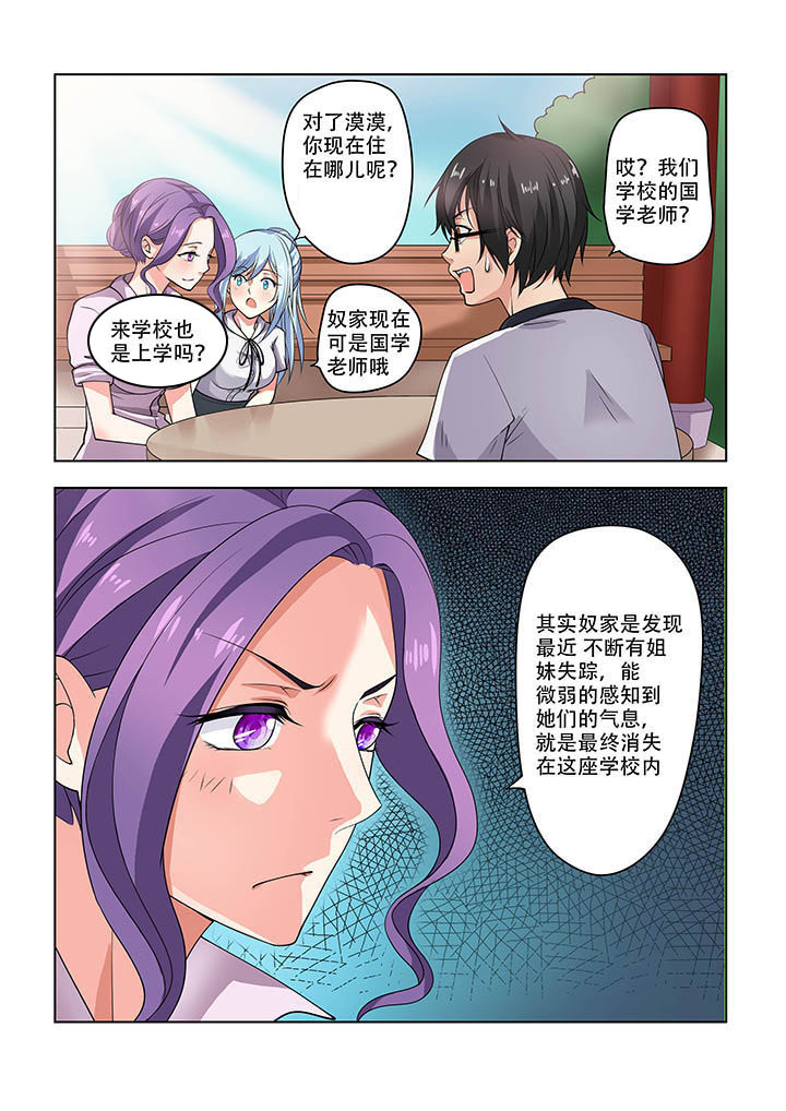 《妖之偶像录》漫画最新章节第16章：免费下拉式在线观看章节第【1】张图片