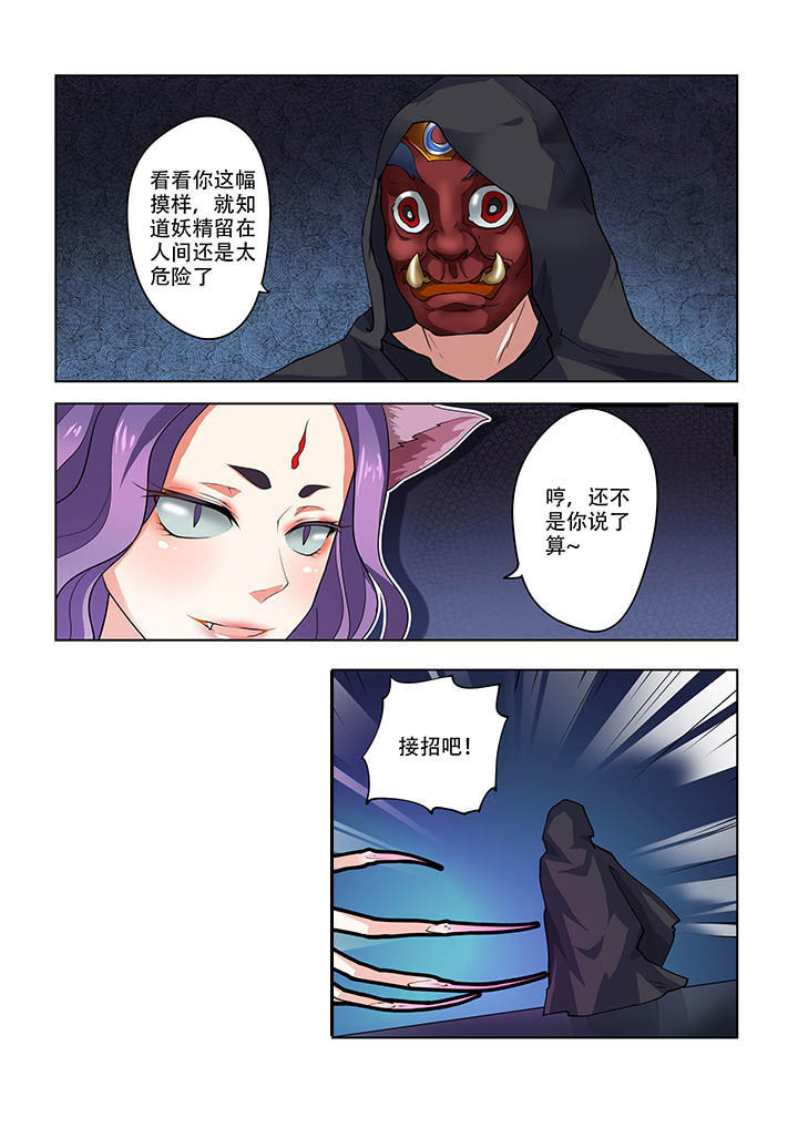 《妖之偶像录》漫画最新章节第18章：免费下拉式在线观看章节第【3】张图片