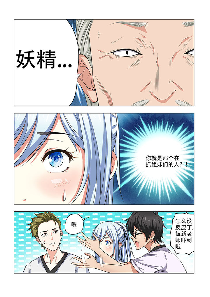 《妖之偶像录》漫画最新章节第20章：免费下拉式在线观看章节第【1】张图片