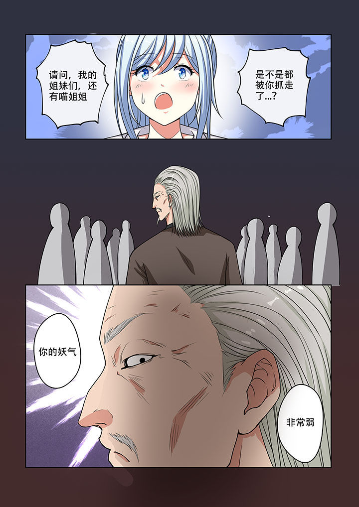 《妖之偶像录》漫画最新章节第21章：免费下拉式在线观看章节第【3】张图片