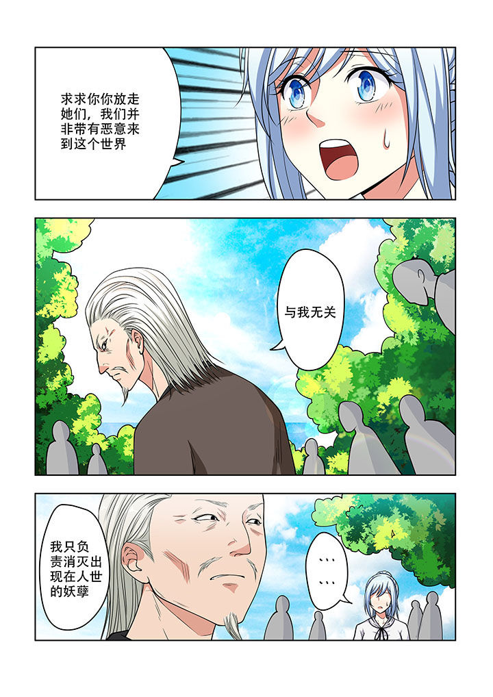 《妖之偶像录》漫画最新章节第21章：免费下拉式在线观看章节第【2】张图片