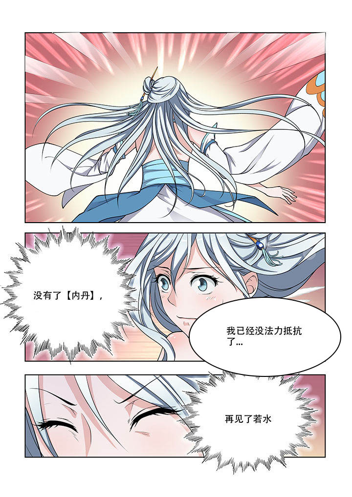 《妖之偶像录》漫画最新章节第23章：免费下拉式在线观看章节第【2】张图片