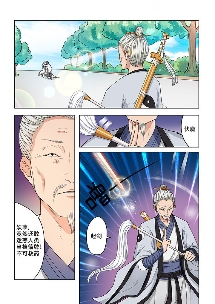 《妖之偶像录》漫画最新章节第24章：免费下拉式在线观看章节第【4】张图片