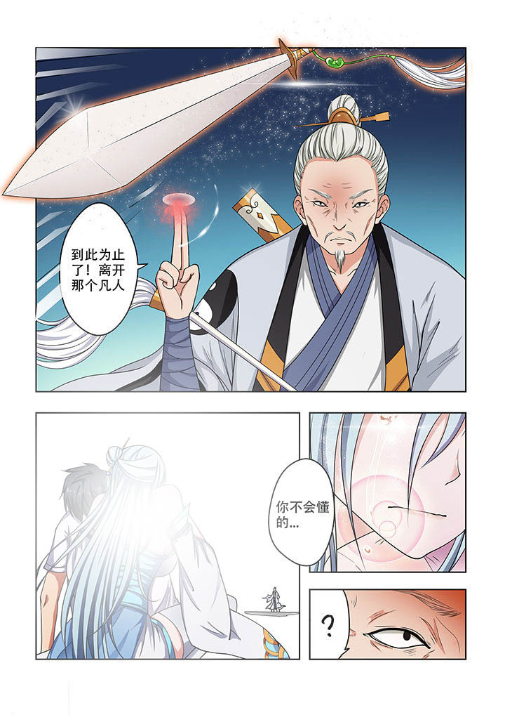 《妖之偶像录》漫画最新章节第24章：免费下拉式在线观看章节第【3】张图片