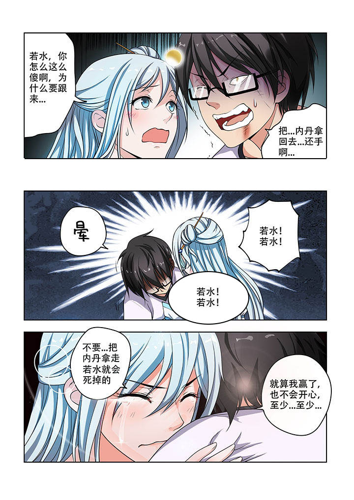 《妖之偶像录》漫画最新章节第24章：免费下拉式在线观看章节第【6】张图片