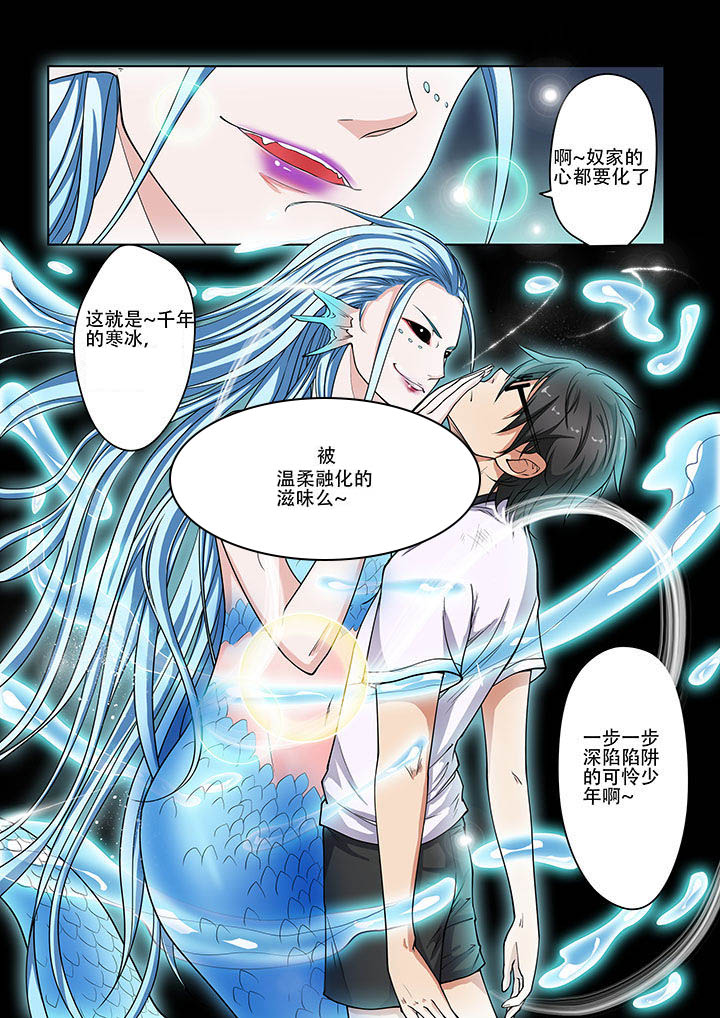 《妖之偶像录》漫画最新章节第25章：免费下拉式在线观看章节第【4】张图片