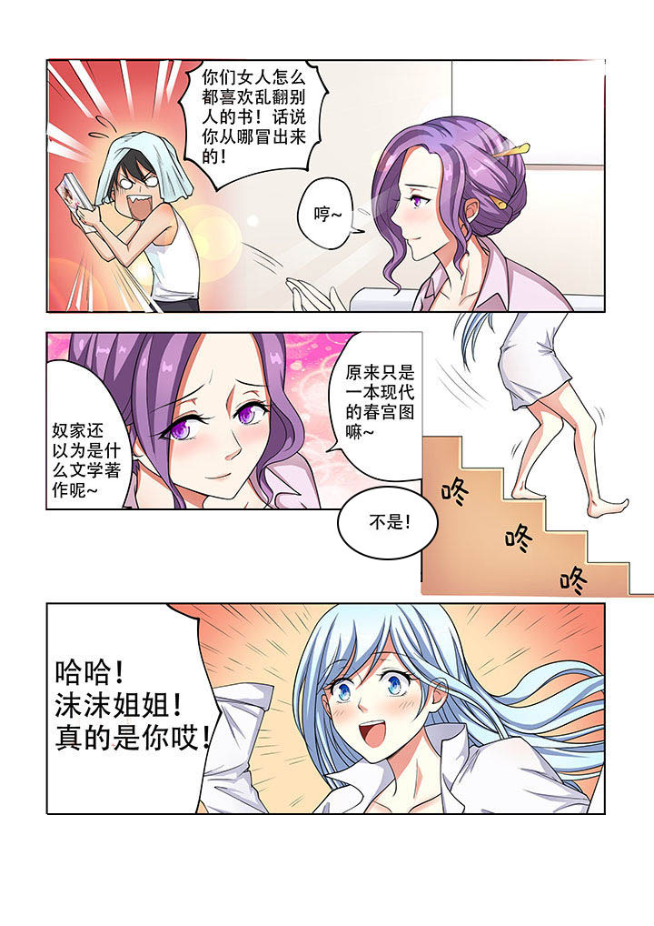 《妖之偶像录》漫画最新章节第26章：免费下拉式在线观看章节第【2】张图片