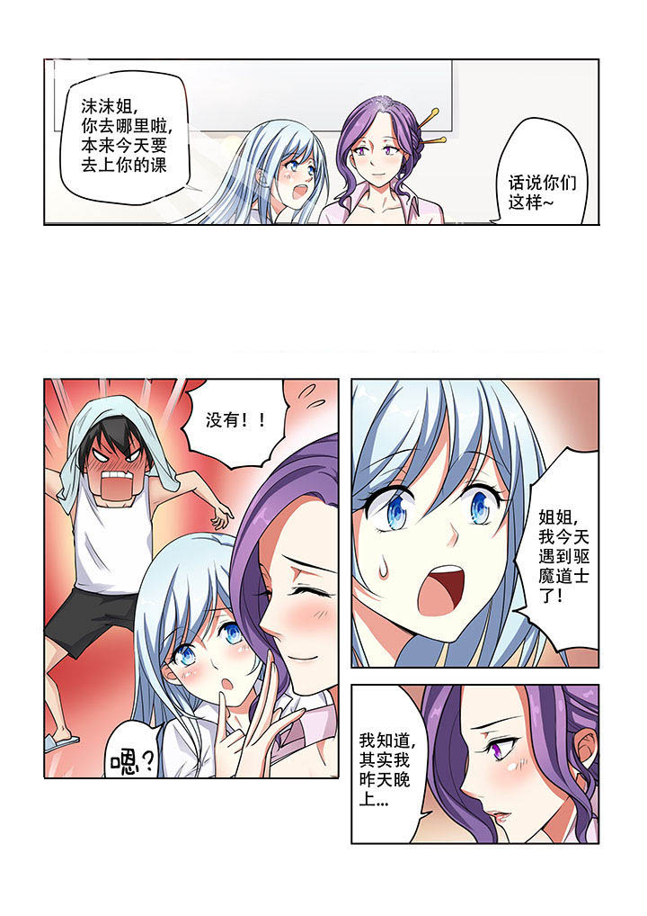 《妖之偶像录》漫画最新章节第26章：免费下拉式在线观看章节第【1】张图片