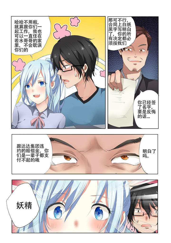 《妖之偶像录》漫画最新章节第30章：免费下拉式在线观看章节第【1】张图片