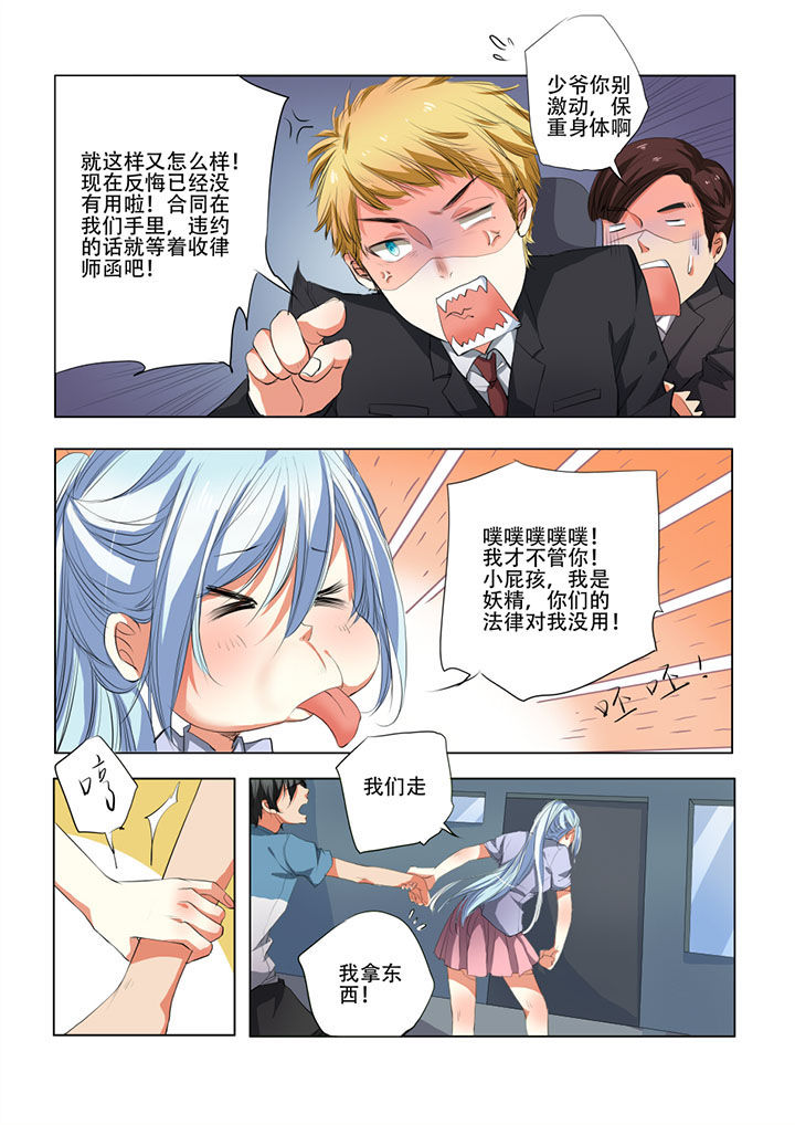 《妖之偶像录》漫画最新章节第31章：免费下拉式在线观看章节第【3】张图片