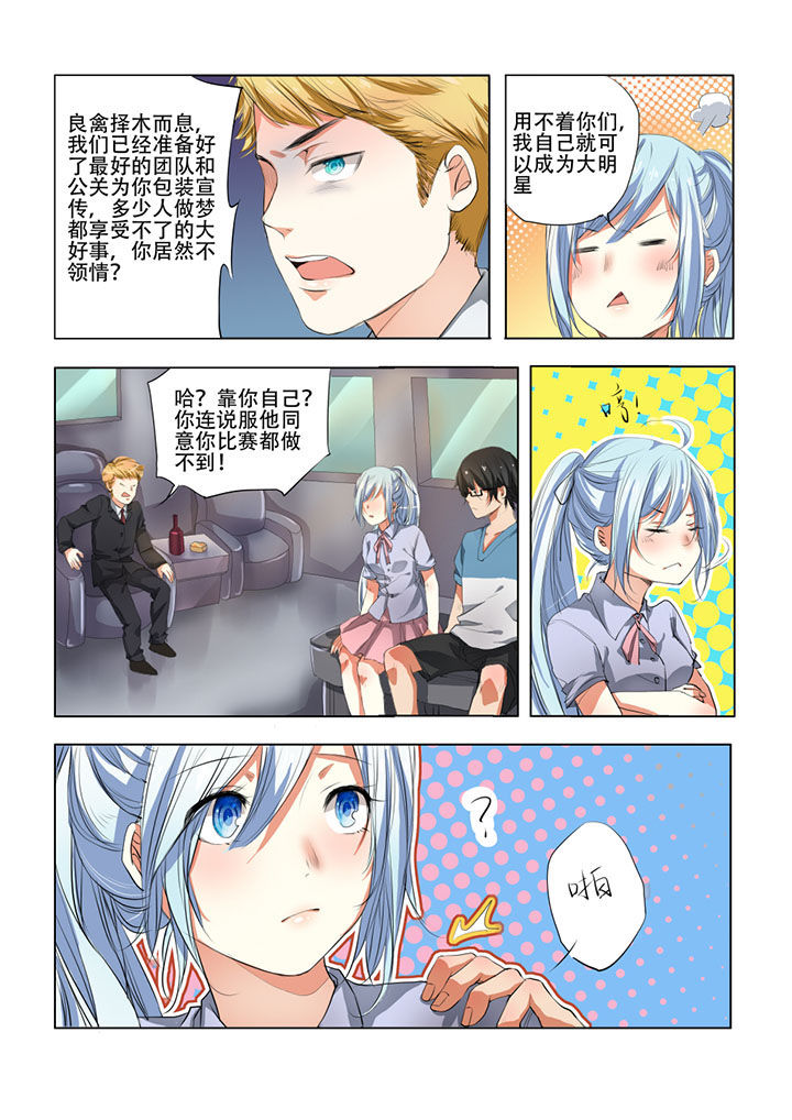 《妖之偶像录》漫画最新章节第31章：免费下拉式在线观看章节第【5】张图片