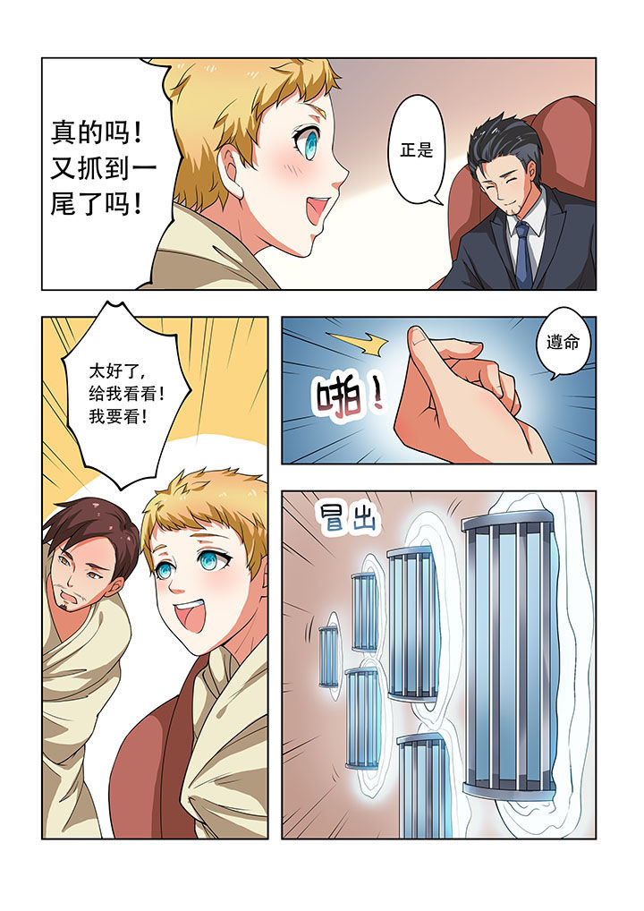 《妖之偶像录》漫画最新章节第32章：免费下拉式在线观看章节第【1】张图片