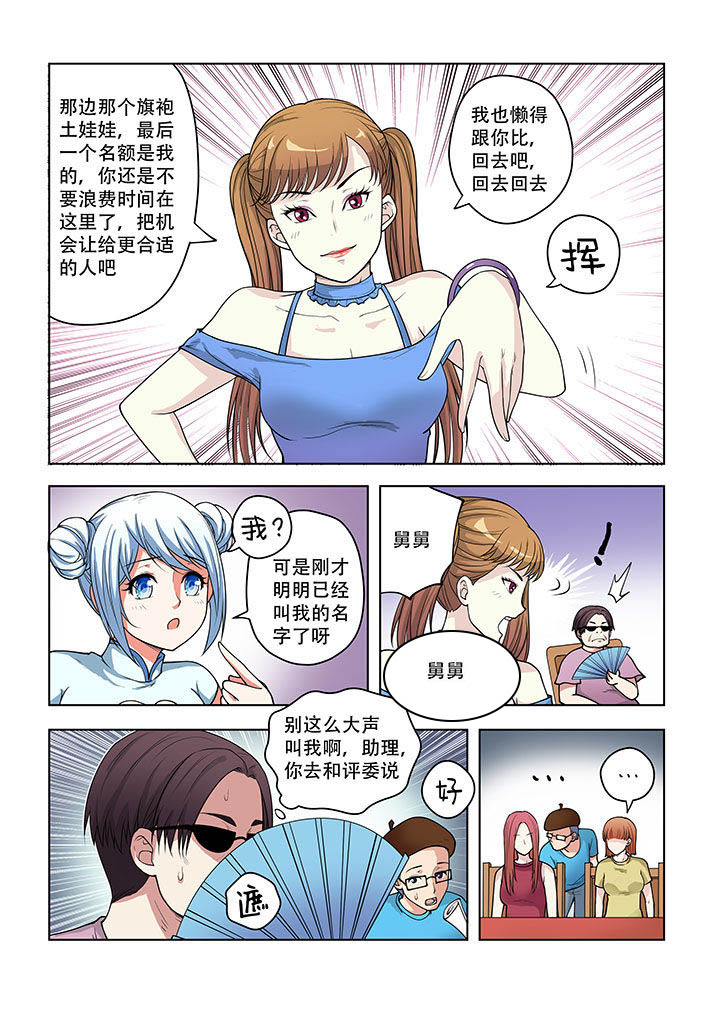 《妖之偶像录》漫画最新章节第37章：免费下拉式在线观看章节第【1】张图片