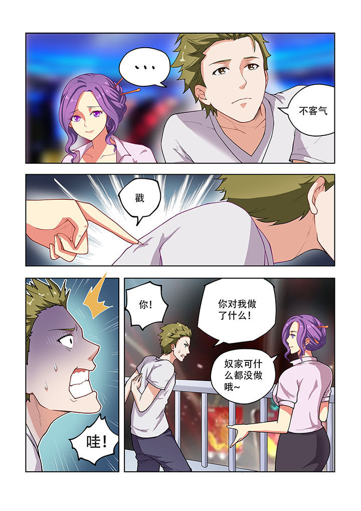 《妖之偶像录》漫画最新章节第38章：免费下拉式在线观看章节第【2】张图片