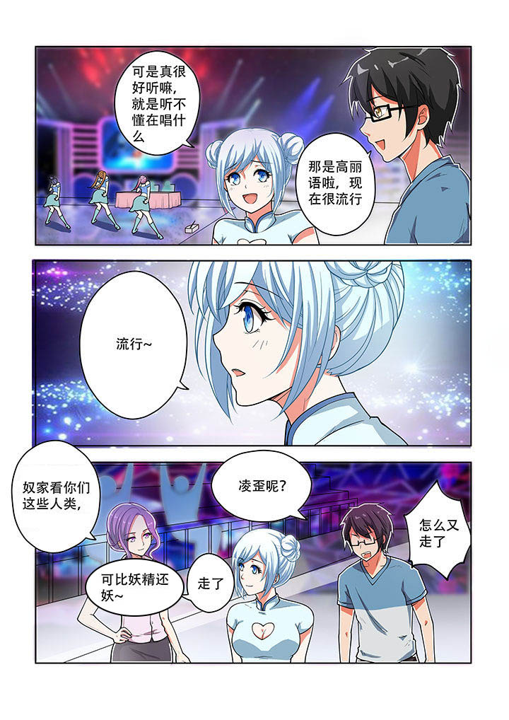 《妖之偶像录》漫画最新章节第39章：免费下拉式在线观看章节第【2】张图片