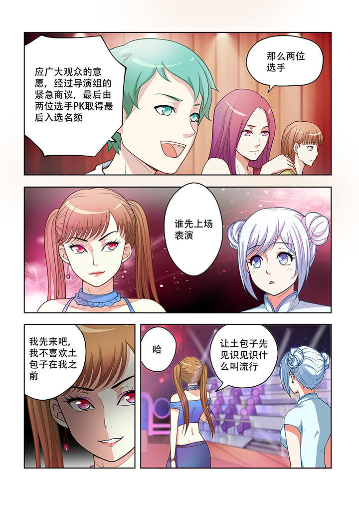 《妖之偶像录》漫画最新章节第39章：免费下拉式在线观看章节第【8】张图片