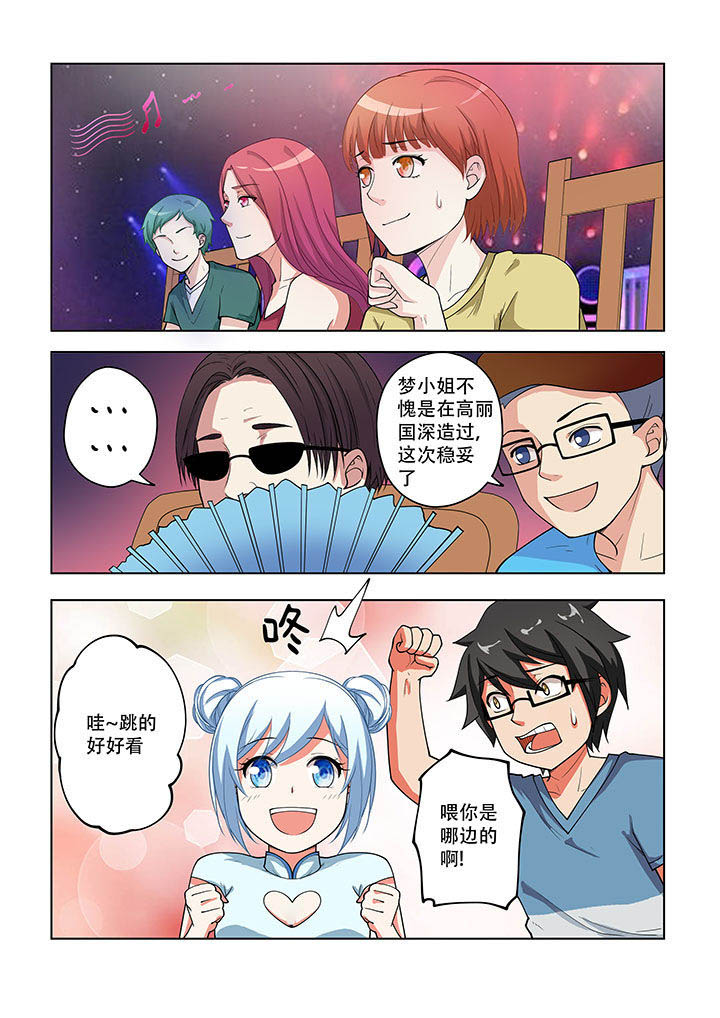 《妖之偶像录》漫画最新章节第39章：免费下拉式在线观看章节第【3】张图片