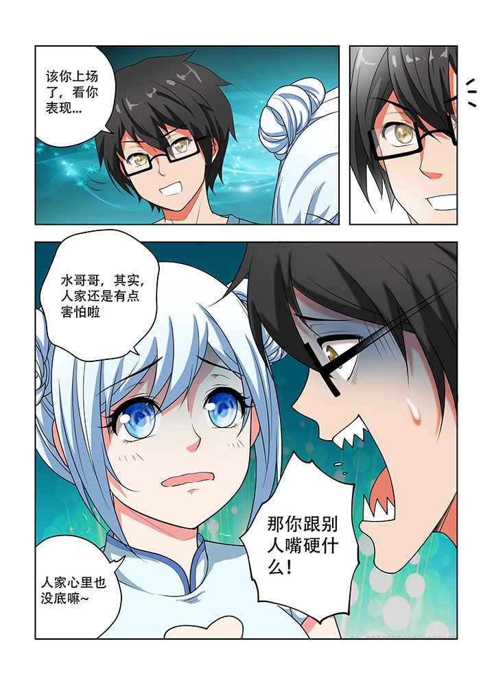 《妖之偶像录》漫画最新章节第40章：免费下拉式在线观看章节第【3】张图片