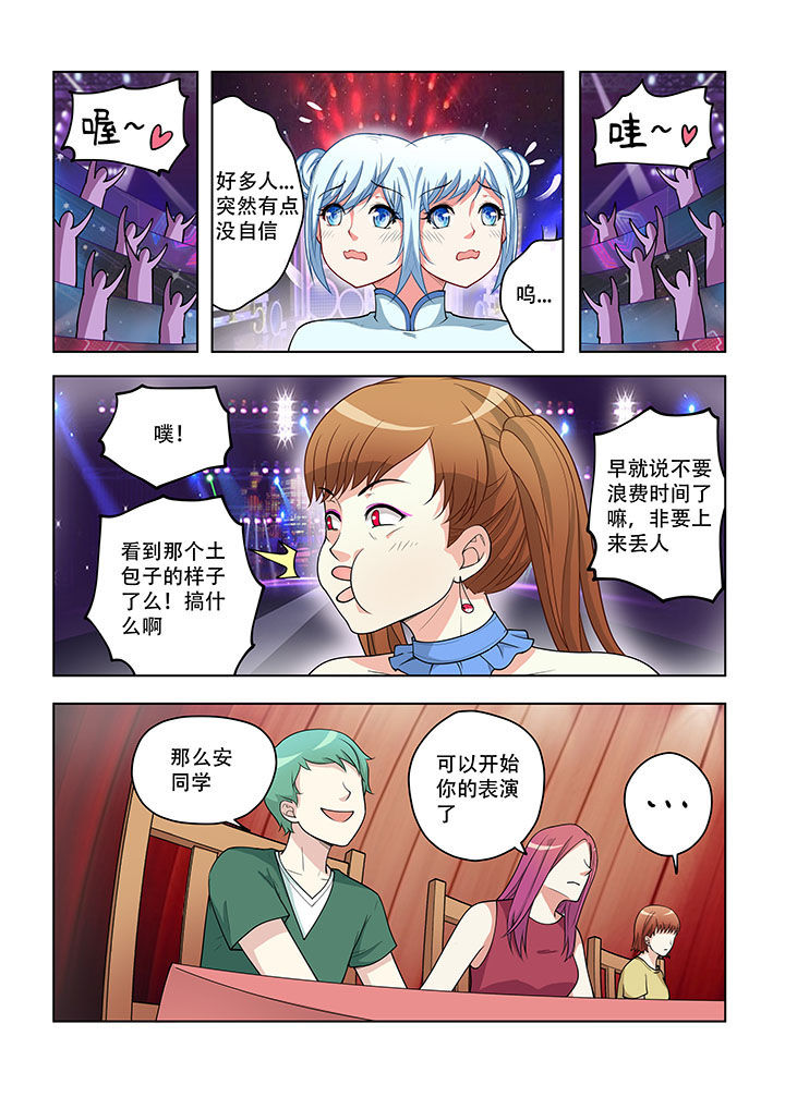 《妖之偶像录》漫画最新章节第40章：免费下拉式在线观看章节第【1】张图片