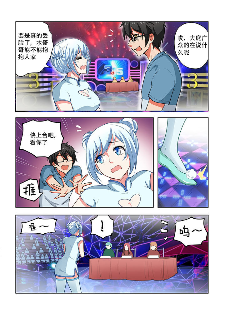 《妖之偶像录》漫画最新章节第40章：免费下拉式在线观看章节第【2】张图片