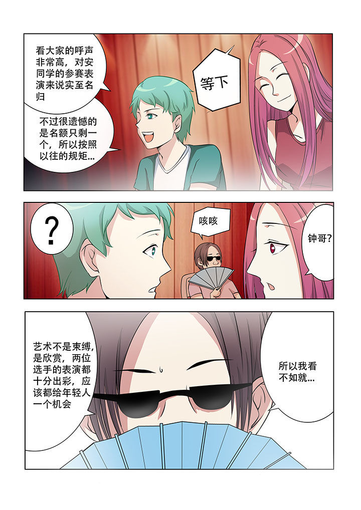 《妖之偶像录》漫画最新章节第43章：免费下拉式在线观看章节第【2】张图片