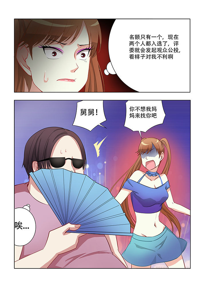 《妖之偶像录》漫画最新章节第43章：免费下拉式在线观看章节第【3】张图片