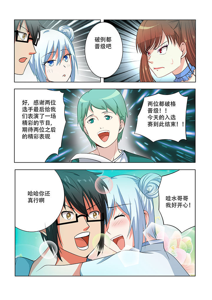 《妖之偶像录》漫画最新章节第43章：免费下拉式在线观看章节第【1】张图片