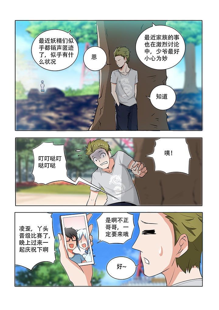 《妖之偶像录》漫画最新章节第44章：免费下拉式在线观看章节第【3】张图片