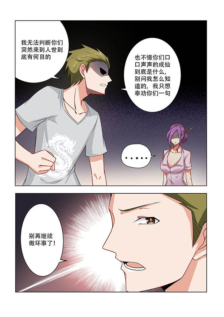 《妖之偶像录》漫画最新章节第46章：免费下拉式在线观看章节第【3】张图片