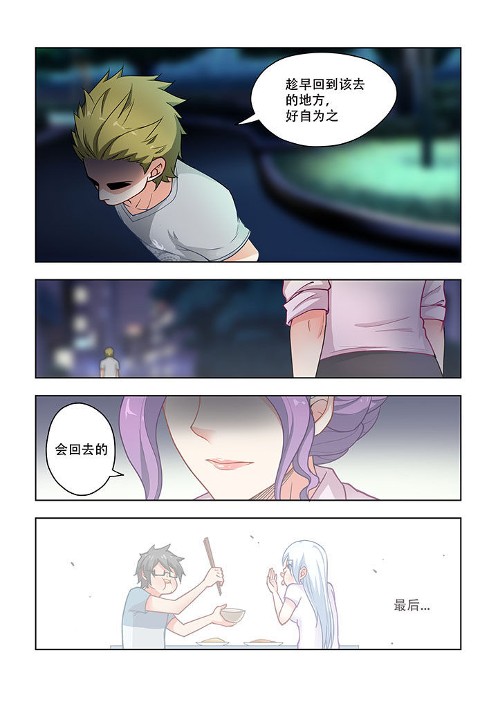 《妖之偶像录》漫画最新章节第46章：免费下拉式在线观看章节第【2】张图片