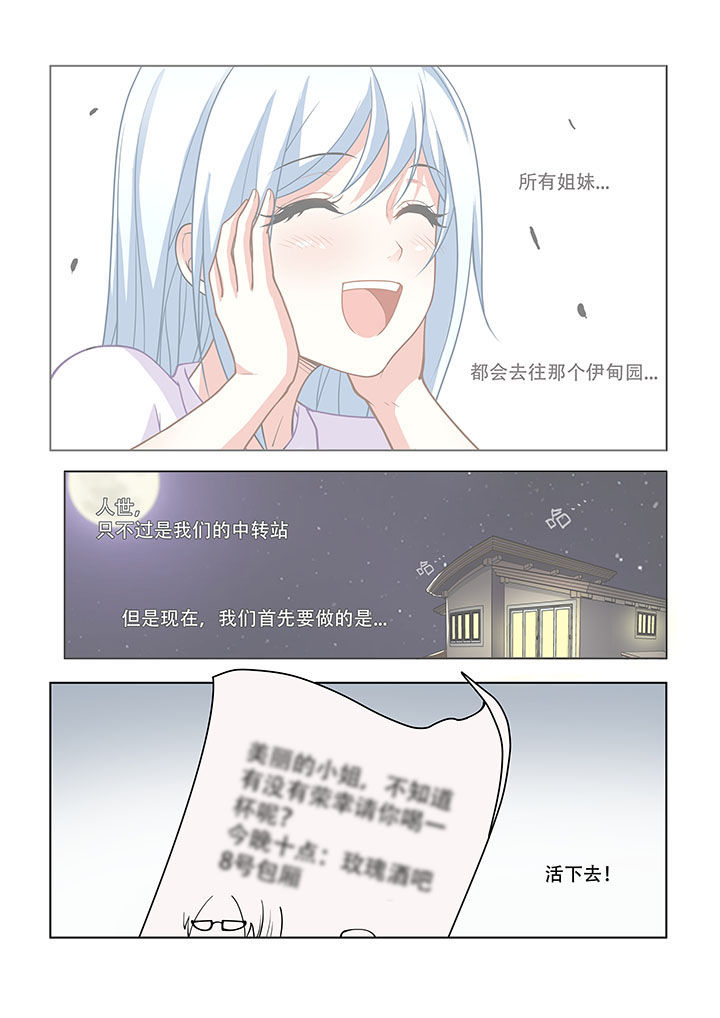 《妖之偶像录》漫画最新章节第46章：免费下拉式在线观看章节第【1】张图片