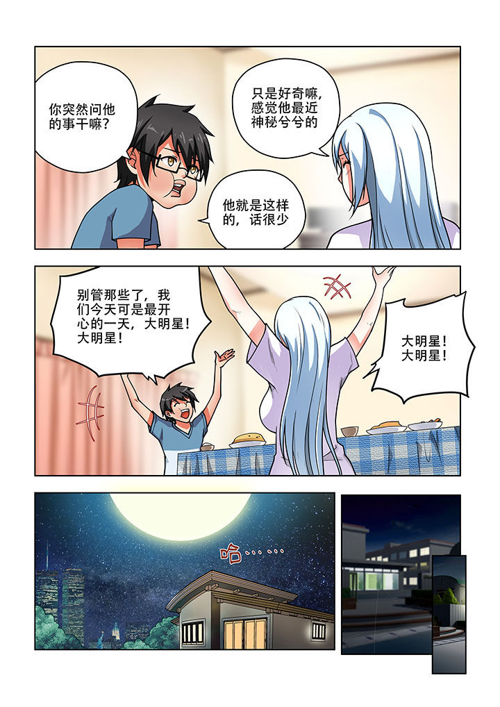 《妖之偶像录》漫画最新章节第47章：免费下拉式在线观看章节第【3】张图片