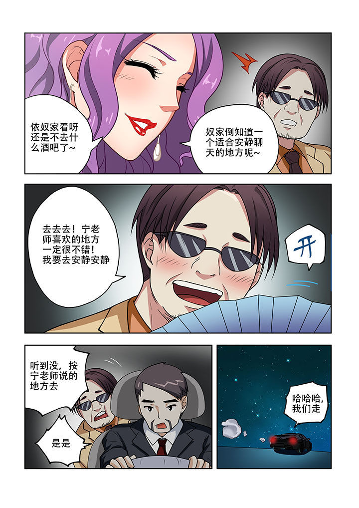 《妖之偶像录》漫画最新章节第48章：免费下拉式在线观看章节第【3】张图片