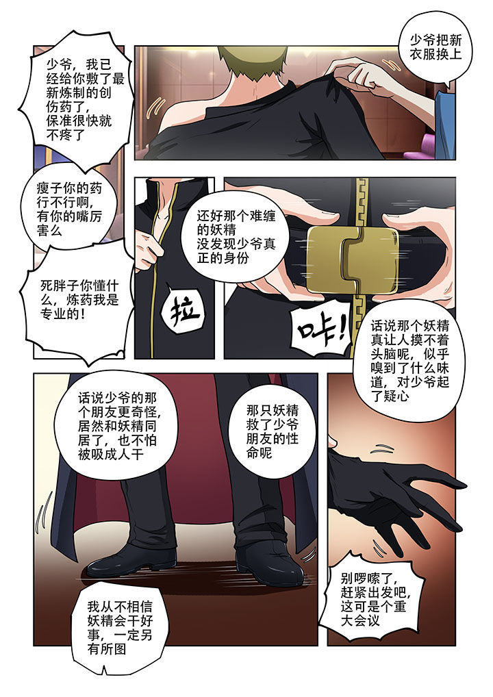 《妖之偶像录》漫画最新章节第48章：免费下拉式在线观看章节第【2】张图片