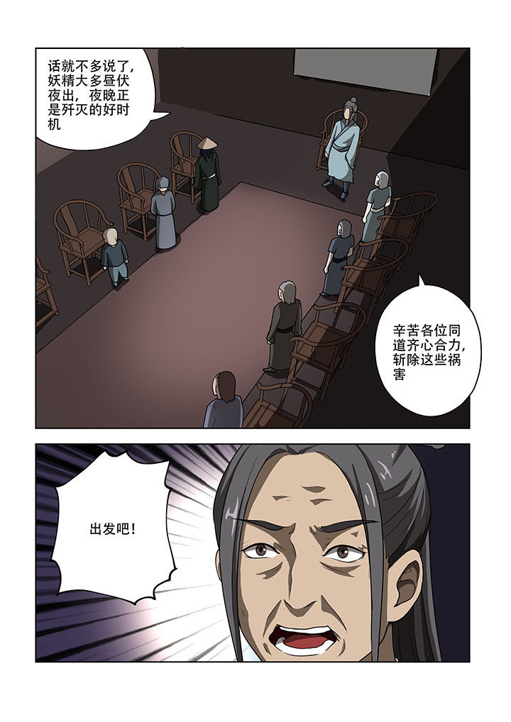 《妖之偶像录》漫画最新章节第50章：免费下拉式在线观看章节第【1】张图片