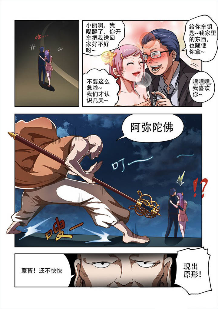 《妖之偶像录》漫画最新章节第51章：免费下拉式在线观看章节第【8】张图片