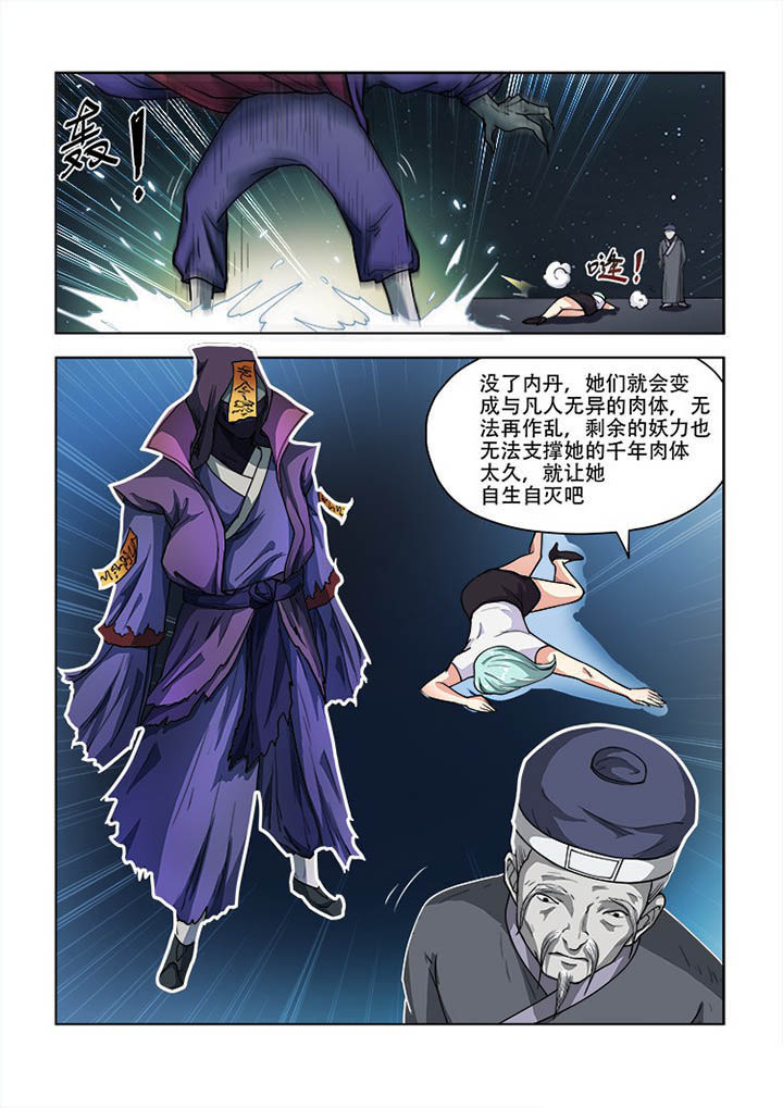 《妖之偶像录》漫画最新章节第51章：免费下拉式在线观看章节第【1】张图片