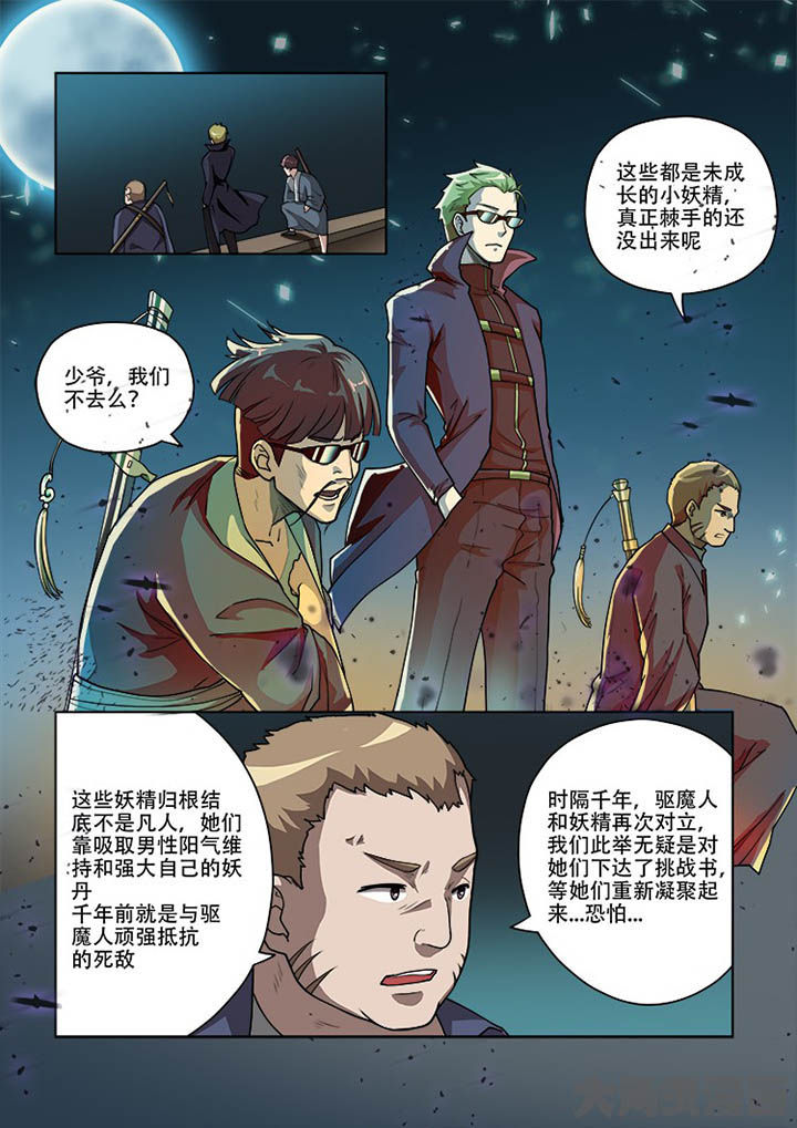 《妖之偶像录》漫画最新章节第52章：免费下拉式在线观看章节第【8】张图片