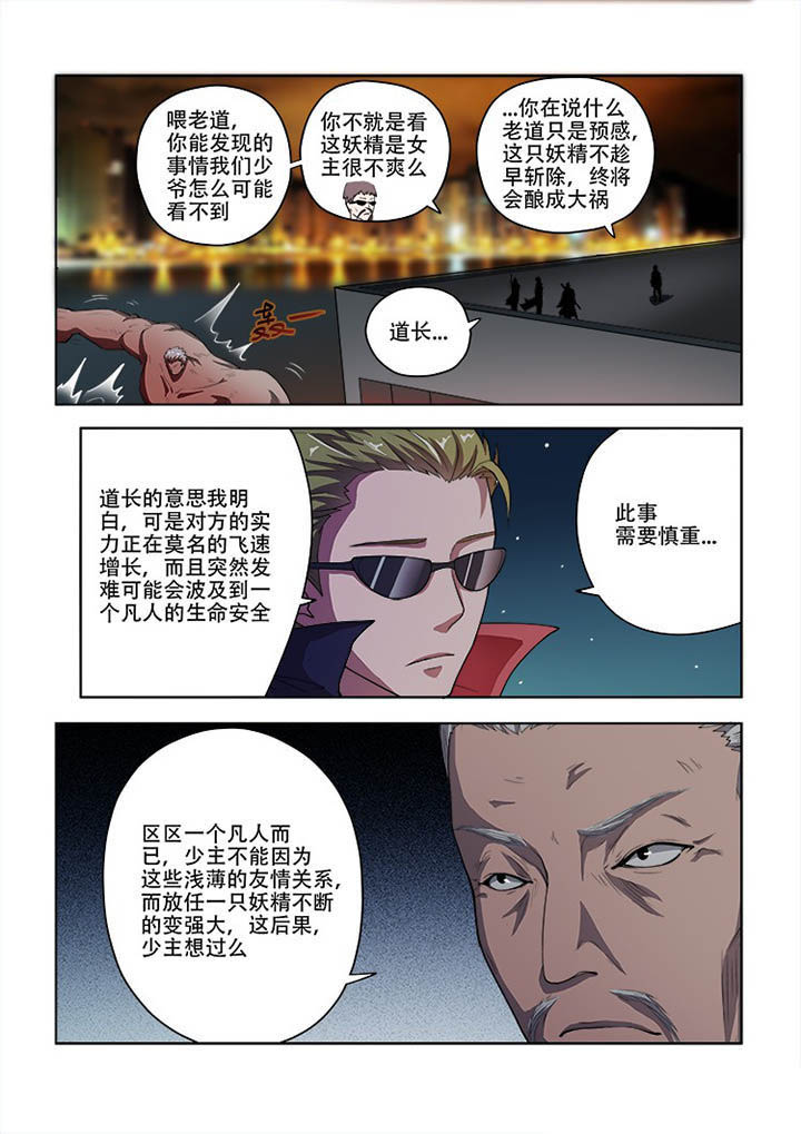 《妖之偶像录》漫画最新章节第53章：免费下拉式在线观看章节第【5】张图片