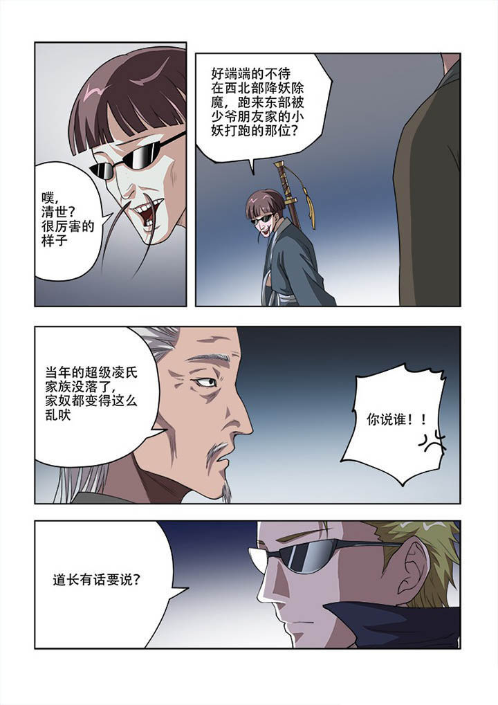 《妖之偶像录》漫画最新章节第53章：免费下拉式在线观看章节第【7】张图片