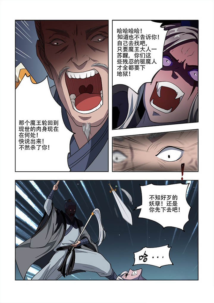 《妖之偶像录》漫画最新章节第54章：免费下拉式在线观看章节第【3】张图片