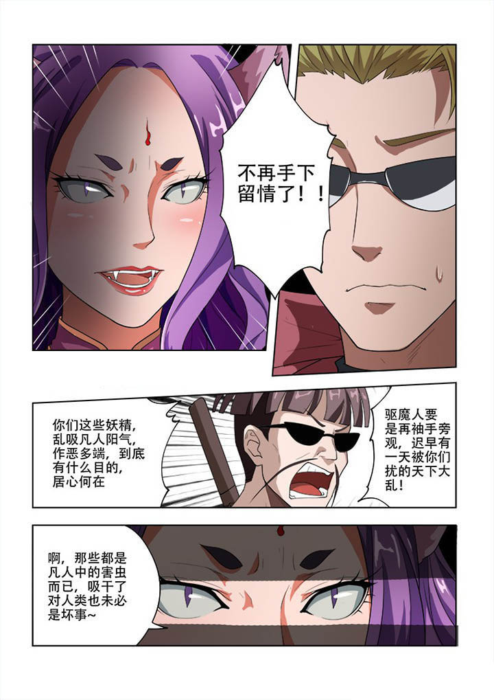 《妖之偶像录》漫画最新章节第55章：免费下拉式在线观看章节第【3】张图片