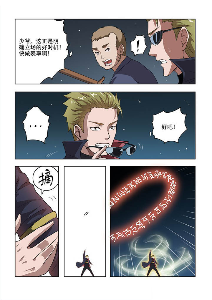 《妖之偶像录》漫画最新章节第55章：免费下拉式在线观看章节第【1】张图片