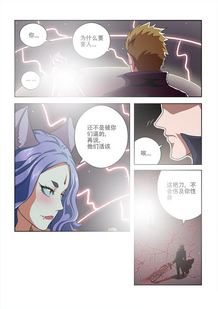 《妖之偶像录》漫画最新章节第57章：免费下拉式在线观看章节第【3】张图片