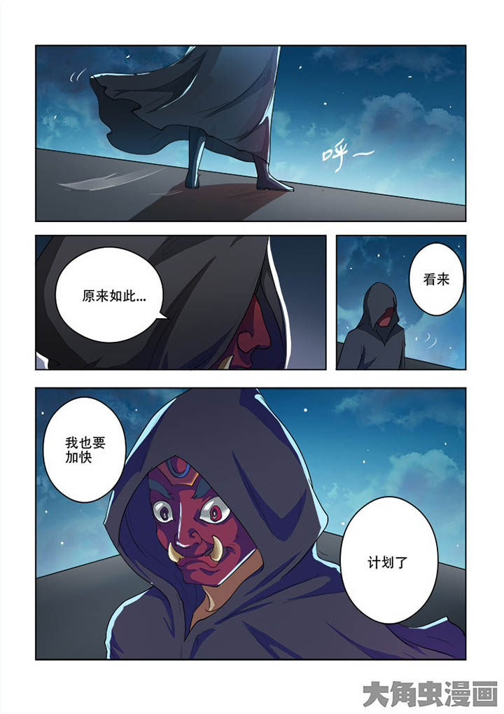 《妖之偶像录》漫画最新章节第58章：免费下拉式在线观看章节第【3】张图片