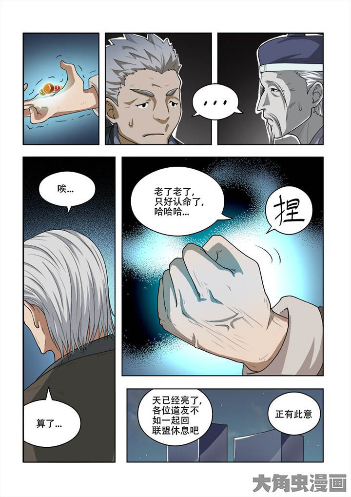 《妖之偶像录》漫画最新章节第59章：免费下拉式在线观看章节第【3】张图片