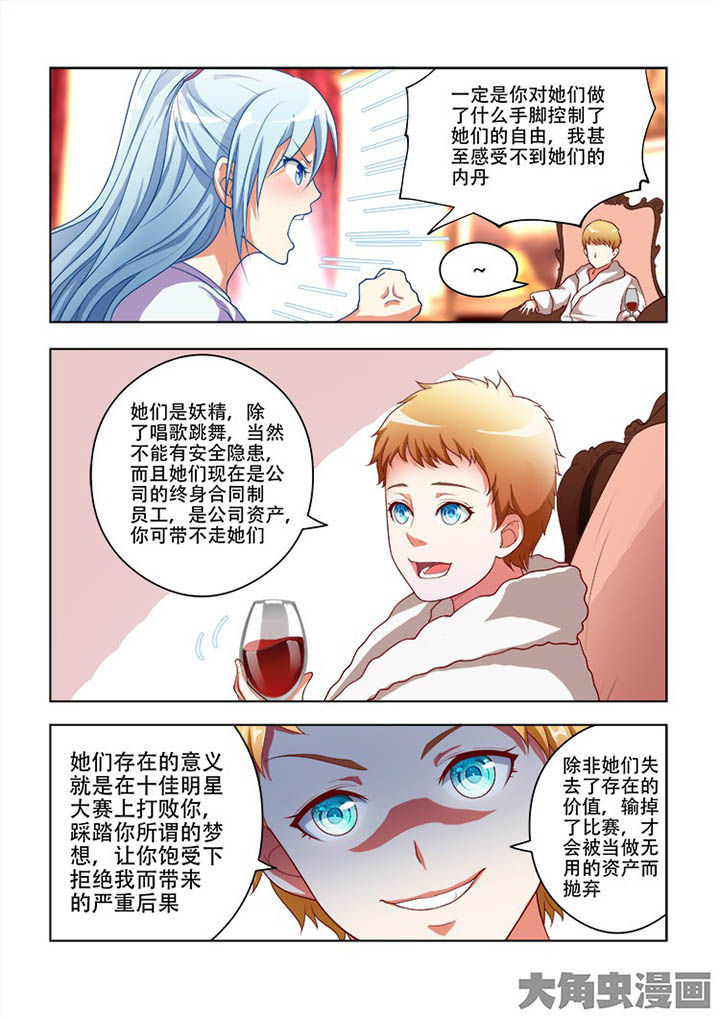 《妖之偶像录》漫画最新章节第62章：免费下拉式在线观看章节第【2】张图片