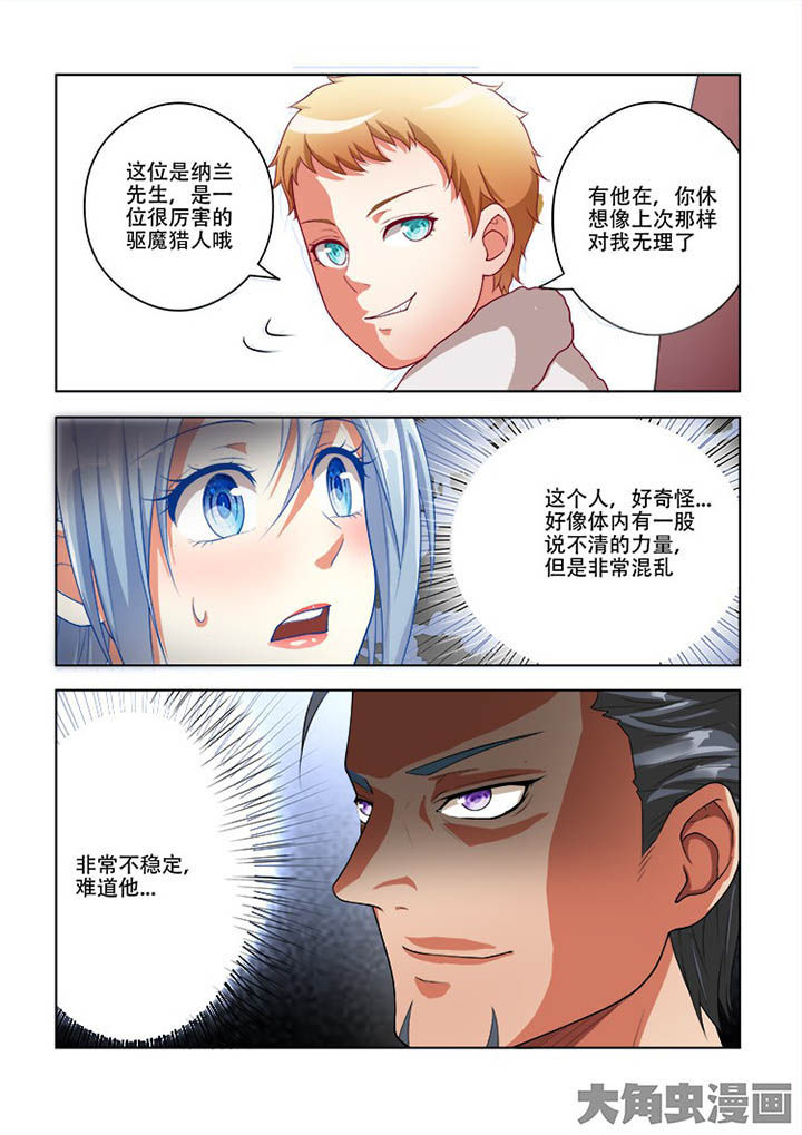 《妖之偶像录》漫画最新章节第63章：免费下拉式在线观看章节第【3】张图片