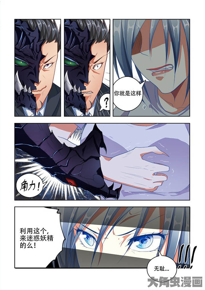 《妖之偶像录》漫画最新章节第66章：免费下拉式在线观看章节第【2】张图片